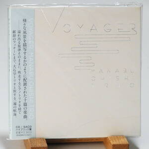 【SACD ハイブリッド 廃盤 レア】大石学トリオ　MANABU OHISHI TRIO　VOYAGER　優秀録音　内容良し　オススメ！！！