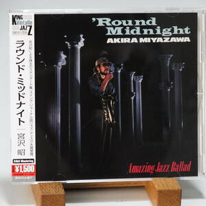 【美品】宮沢昭　ラウンド・ミッドナイト　AKIRA MIYAZAWA　'ROUND MIDNIGHT