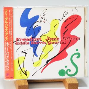 【廃盤 VENUS 帯】エディ・ハリス　EDDIE HARRIS QUARTET　FREEDOM JAZZ DANCE