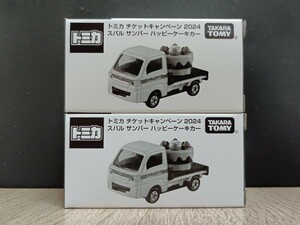 即決 ２個セット トミカ チケットキャンペーン 2024 ハッピーケーキカー スバル サンバー 非売品 