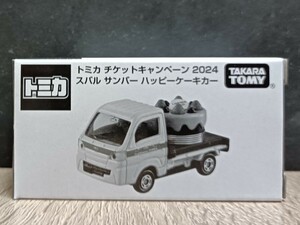 即決 トミカ チケットキャンペーン 2024 ハッピーケーキカー スバル サンバー