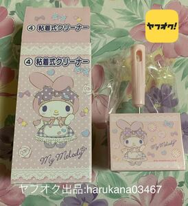 未使用　My Melody マイメロディ　粘着式クリーナー　コロコロクリーナー　箱付き　サンリオ SANRIO 2018年　グッズ