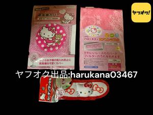 未使用 当時物　 Hello Kitty ハローキティ　 エアコンマスク/扇風機カバー/カーテンタッセル　ピンク　サンリオ 2002 2004 2008 2016年