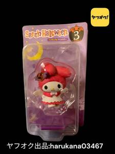 未使用　My Melody マイメロディ　ハロウィン Halloween フィギュア マスコット　Happyくじ SANRIO サンリオ 2020年 グッズ 