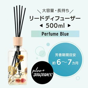 プルプラ ZABON リードディフューザー ルームフレグランス 500ml 約6ヶ月分 芳香剤 スティック付き ハーバーリウム (パフュームブルー)