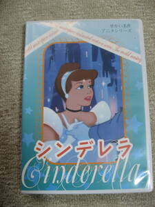 【即決・中古美品】DVD シンデレラ　Cinderella せかい名作 アニメシリーズ