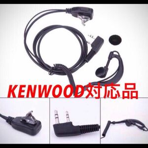 インカムマイク KENWOOD適応 イヤフォン トランシーバー