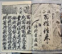 古書■百姓往来■　往来物 寺子屋 教育 江戸時代物　古書　古文書　古典籍_画像3