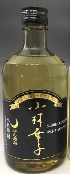 小林幸子 45周年記念 時の超越 焼酎 未開封