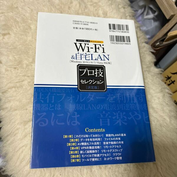 Ｗｉ‐Ｆｉ＆自宅ＬＡＮプロ技セレクション　決定版 （今すぐ使えるかんたんＥｘ） 芹澤正芳／著　オンサイト／著　山本倫弘／著