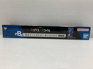 62-KT4064-80s 一番くじ リコリス・リコイル B賞 掛式アートポスター 井上たきな 未開封品