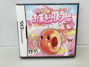 45-KG1668-60: ぐるりんドーナツ お菓子なレシピ グローバル・A・エンターテインメント 未開封品 