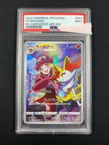 80-KC2397-Pv ポケモンカードゲーム S11a-069 テールナー CHR 強化拡張パック 白熱のアルカナ PSA9 PSA鑑定済