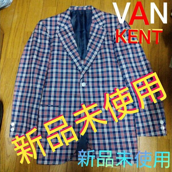 KENT （VANJacket）新品未使用　ブレザー　YA5　デッドストック　コンディション最高！超美品です！これからの季節に！