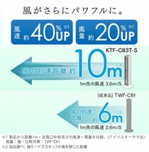 アイリスオーヤマ(IRIS OHYAMA)扇風機 タワーファン 左右自動首振り パワフル送風 タイマー付 リモコン付 シルバー KTF-C83T 新品未使用品_画像4