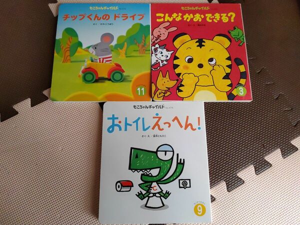 3冊セット　もこちゃんチャイルド　2016-2017 