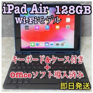 【美品】iPad Air 128GB Wi-FiモデルOffice導入Apple