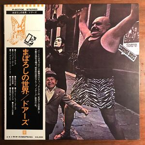 【美品 帯付 LP】Doors ドアーズ ／Strange Days まぼろしの世界／P-8370E