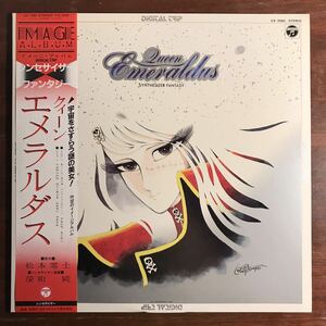 【美盤 帯付 LP】深町純 クィーン エメラルダス Queen Emeraldus／Digital Trip シンセサイザー ファンタジー／CX-7085 松本零士 クイーン