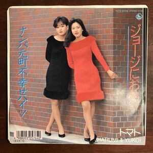 【美品 89年 白ラベル 見本盤 EP】トマト (HARUMI & YUKO)／ジョージにお熱 ナンバ元町不幸せハイツ／和モノ グルーヴ歌謡 マイナー歌手