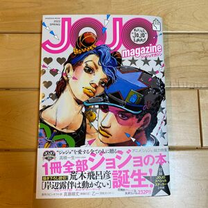 JOJO magazine 2022 SPRING (集英社ムック)