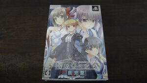 PSPソフト 未開封 屋根裏の彼女 限定版