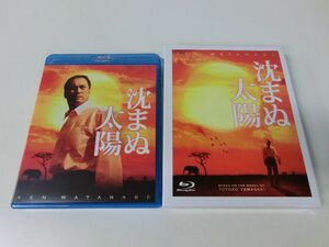 沈まぬ太陽 Blu-ray 2枚組