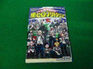 劇場版　僕のヒーローアカデミア Vol. Rising 入場者特典