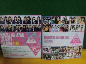 PRODUCE 101 JAPAN THE GIRLS FAN BOOK　/PLUS 　ファンブック2冊セット　プロデュース・101・ジャパン