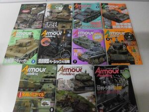 Armour Modelling(アーマーモデリング)　2013年1月〜11月号の11冊セット　Vol.159〜169　8月はDVD付