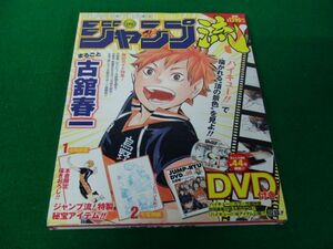 ジャンプ流! 2016年5月19日号 まるごと 古舘春一付録未開封