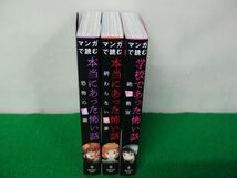 マンガで読む 本当にあった怖い話 恐怖の連鎖、終わらない悪夢/学校であった怖い話 絶望教室 池田書店_画像1