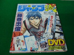 ジャンプ流! 2016年3月17日号 まるごと 藤巻忠俊※付録未開封