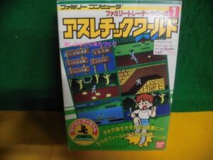 ファミコンソフト　ファミリートレーナー　アスレチックワールド　箱付・取説なし