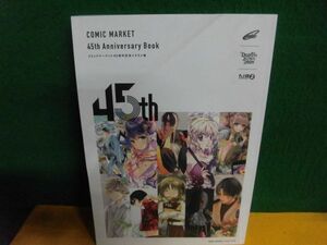 コミックマーケット　45周年記念　イラスト集 表紙の折れ