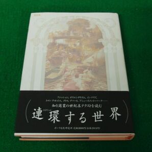 テクスト世紀末 高山宏 ポーラ文化研究所 1992年第1刷発行※カバーに傷みありの画像1