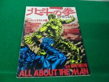 週刊少年ジャンプ特別編集 北斗の拳 SPECIAL ’86 9月5日号 ポスター・シール付※目立つ折れあり_画像1