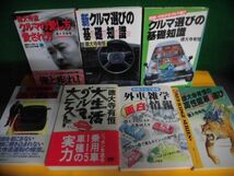 徳大寺有恒　単行本　7冊セット　徳大寺流クルマの愛し方愛され方/他_画像1