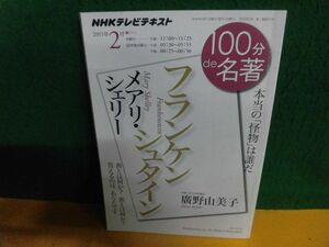 NHK текст 100 минут de название работа 2015 год 2 месяц номер Mary * Sherry franc талон shu Thai n... прекрасный .