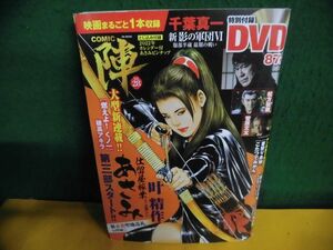 COMIC陣 Vol.28 DVD未開封(新・影の軍団6)