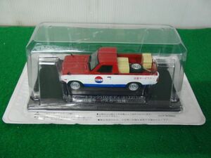 Hachette アシェット 懐かしの商用車コレクション 日産サニートラック STD ボディ B122 1989年 サービスカー仕様のみ