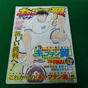 キャプテン翼マガジンvol.20 ※付録欠品の画像1