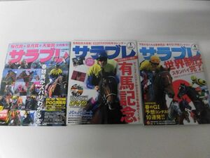 サラブレ 2006年 1・4月号＋4月増刊号　3冊セット　付録(ポスター/DVD/小冊子)付き