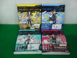 ボカロで覚える 中学英単語/中学数学/中学理科/中学歴史※全巻帯付き