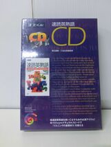 速読英熟語CD　Z-KAI_画像1