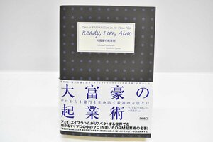 大富豪の企業術 マイケル・マスターソン 著 小川忠洋 監訳 帯付[ダイレクト出版][ビジネス本][マーケティング]