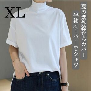 yuu様専用　2点おまとめ　黒　白　新品 ハイネック Tシャツ 接触冷感 UV対策 XL半袖オフィスカジュアル　