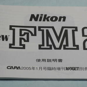 ☆ NIKON （ニコン）New FM2 説明書 （取説） 完全復刻版 美品☆の画像1
