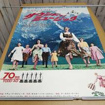 レ24032726　古い映画のポスター　「サウンド・オブ・ミュージック」　ジュリー・アンドリュース　ロバート・ワイズ監督　1965年　定形外_画像2