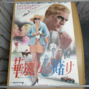 レ24032728　古い映画のポスター　「華麗なる賭け」　スティーブ・マックイーン　フェイ・ダナウェイ　1968年　定形外発送